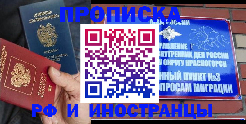 временная регистрация в Биробиджане