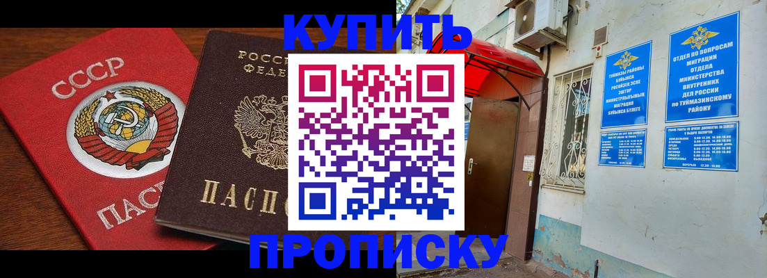 временная прописка в Биробиджане