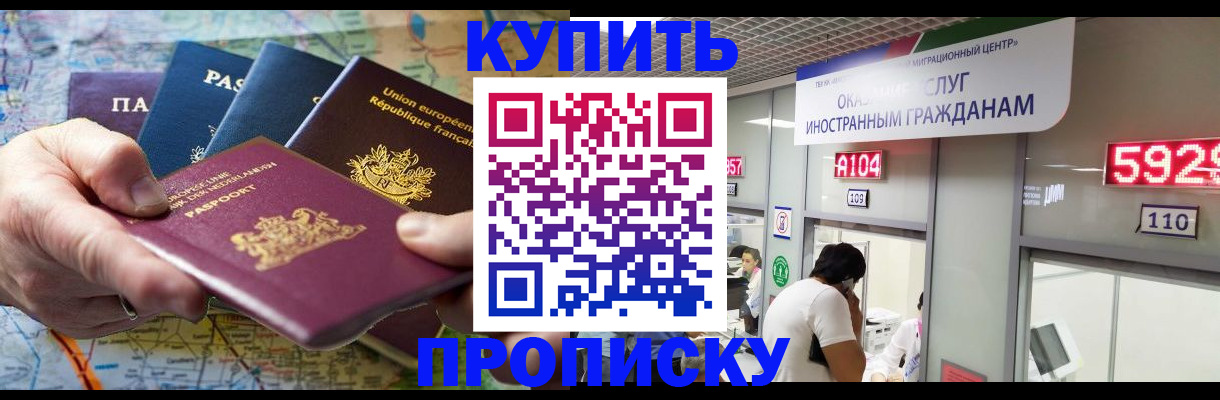 прописка гарантия в Биробиджане