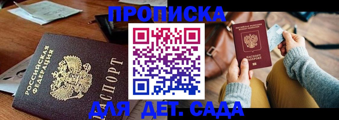 прописка законно в Биробиджане
