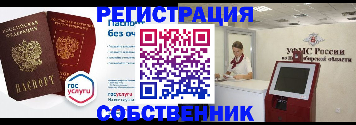 прописка для школы в Биробиджане